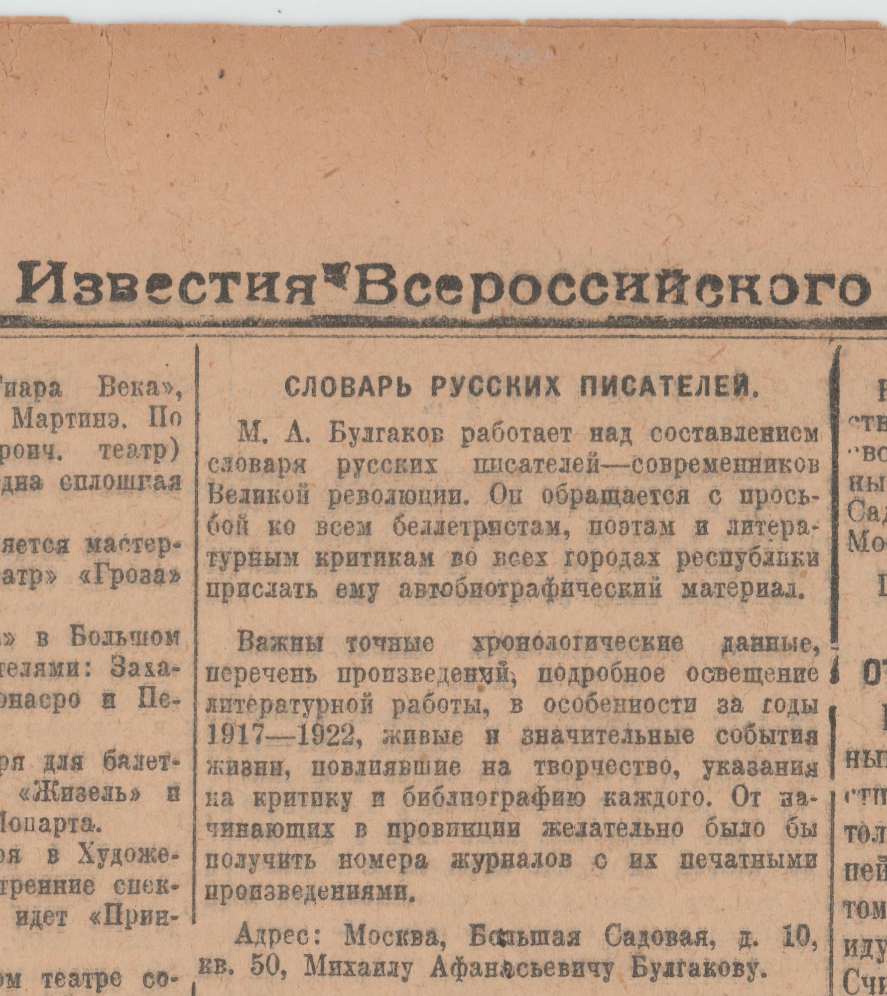 Объявление Булгакова М.А.