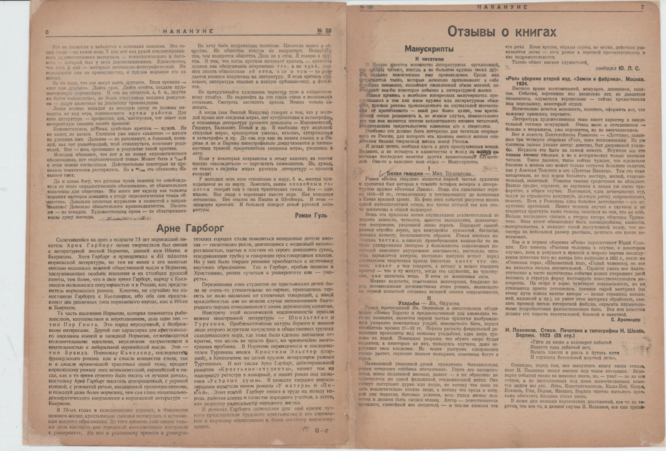 Газета. «Белая гвардия» (роман), Булгаков М.А. «Накануне». №58 (575). Публикация: отзыв Слёзкина Юрия Львовича о романе Булгакова Михаила Афанасьевича «Белая Гвардия», с. 7. 9 марта 1924 г.