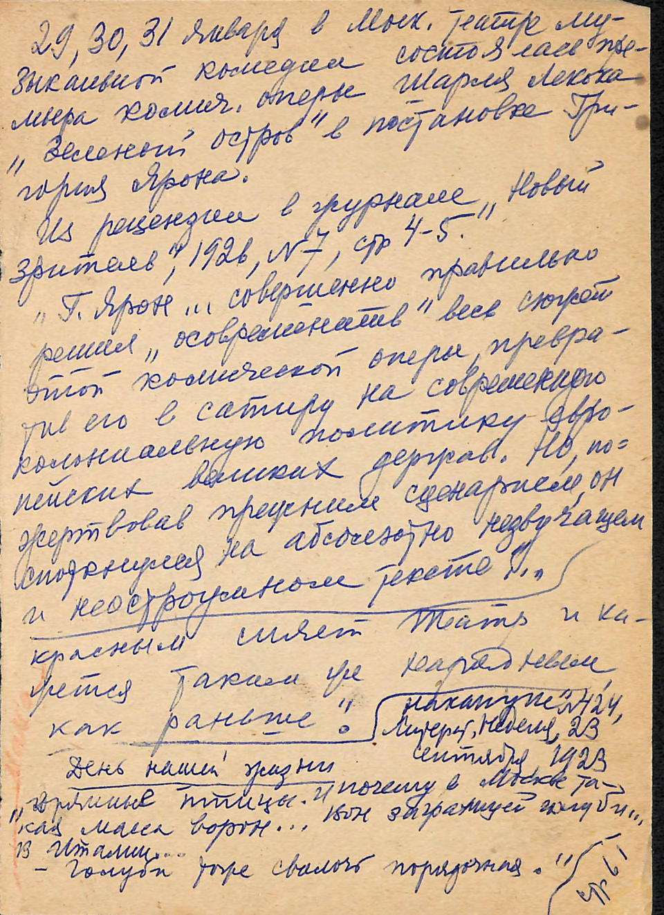 Заметки для книги воспоминаний о М.А. Булгакове. 1980-е годы. Белозерская Л.Е.