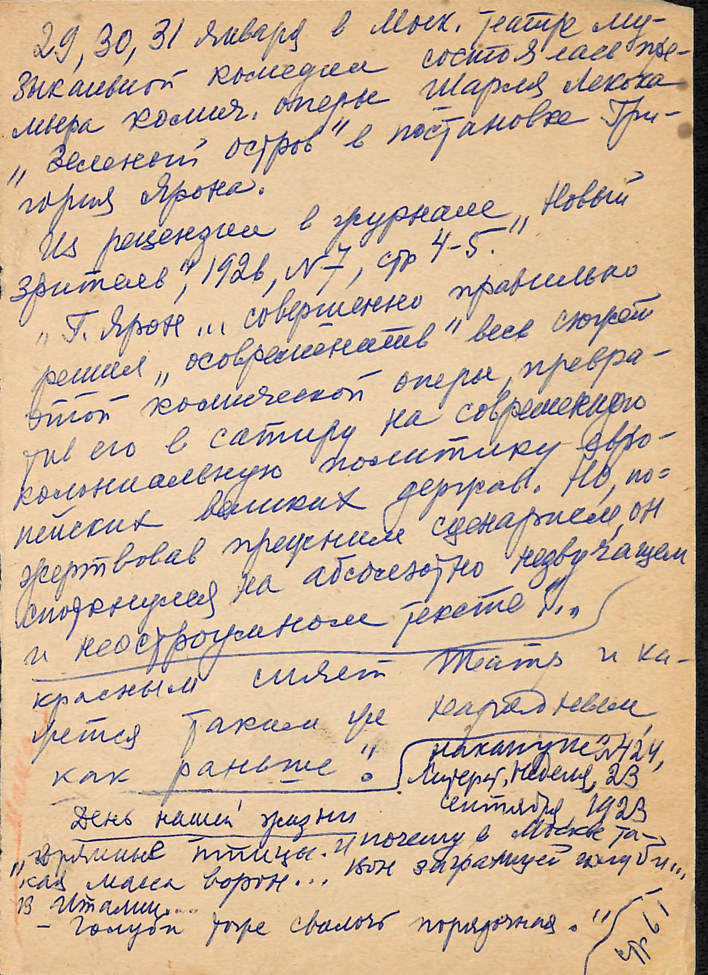 Заметки для книги воспоминаний о М.А. Булгакове. 1980-е годы. Белозерская Л.Е.