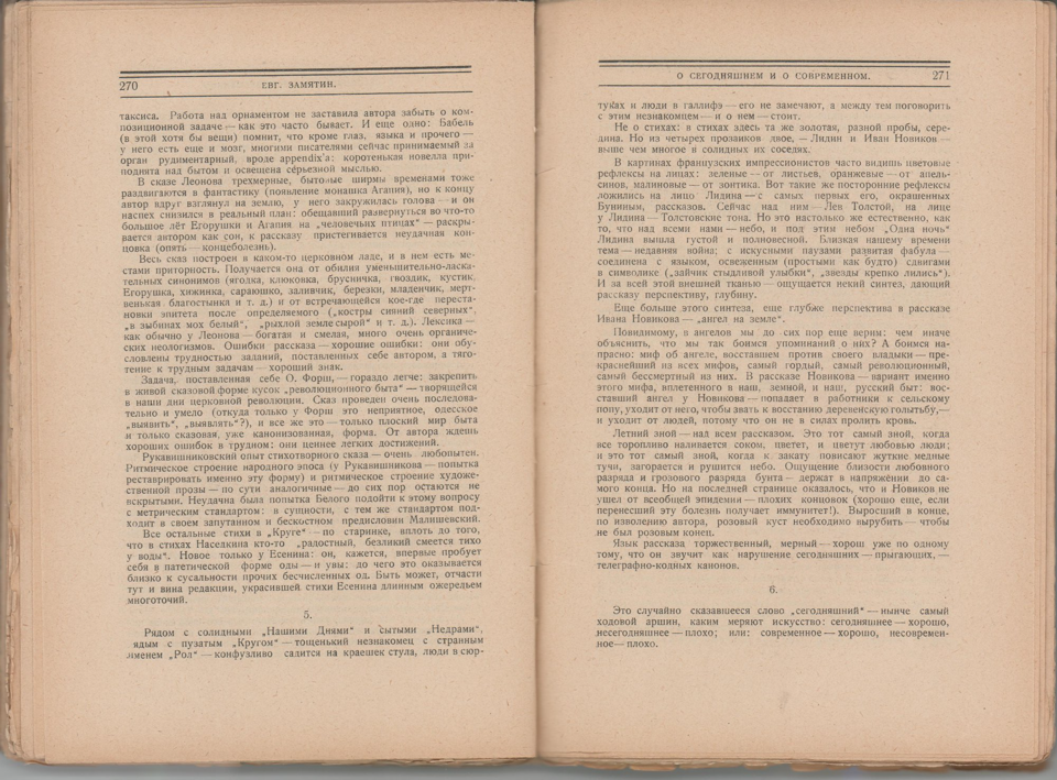 Журнал. «Дьяволиада» (повесть), Булгаков М.А. «Русский современник». № 2. Литературно-художественный журнал. Публикация (с. 263): Замятин Евг. «О сегодняшнем и о современном» с упоминанием М.А. Булгакова. 1924 г. Замятин Е.И.