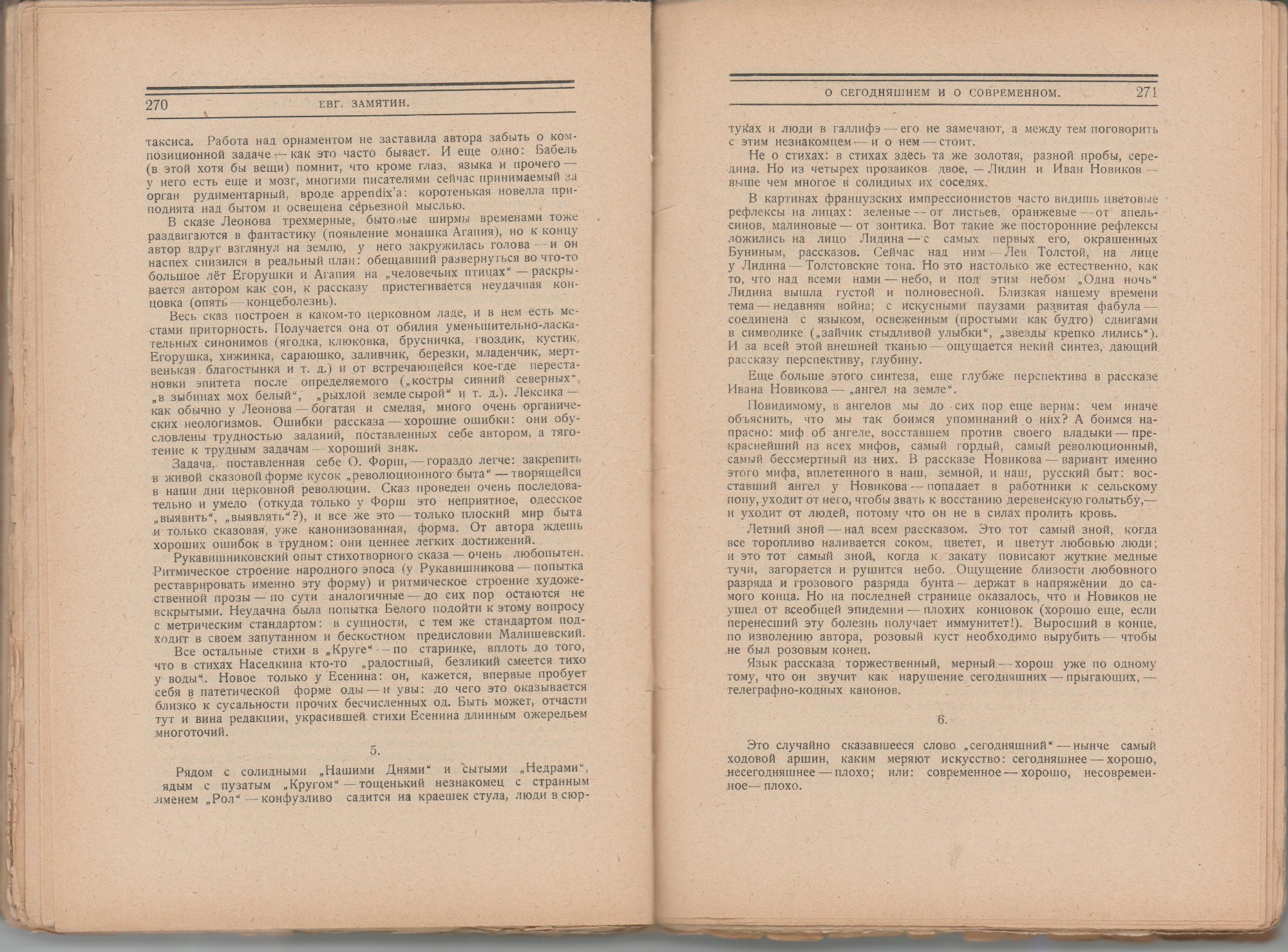 Журнал. «Дьяволиада» (повесть), Булгаков М.А. «Русский современник». № 2. Литературно-художественный журнал. Публикация (с. 263): Замятин Евг. «О сегодняшнем и о современном» с упоминанием М.А. Булгакова. 1924 г. Замятин Е.И.