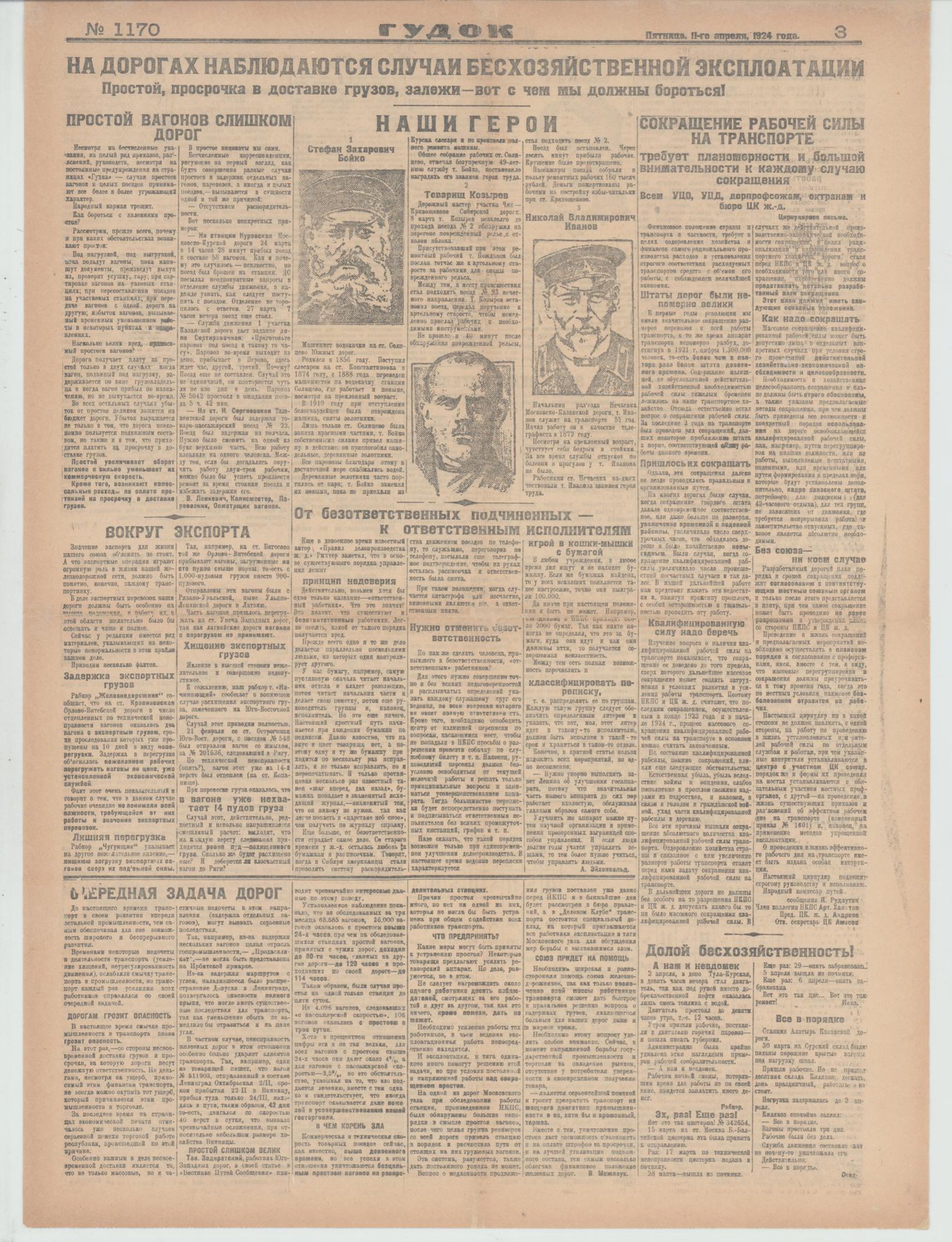 Газета. «Крысиный разговор» (фельетон), Булгаков М.А. «Гудок». №1170. Публикация: Булгаков Михаил Афанасьевич, «Крысиный разговор», с. 5. 11 апреля 1924 г. Булгаков М.А.