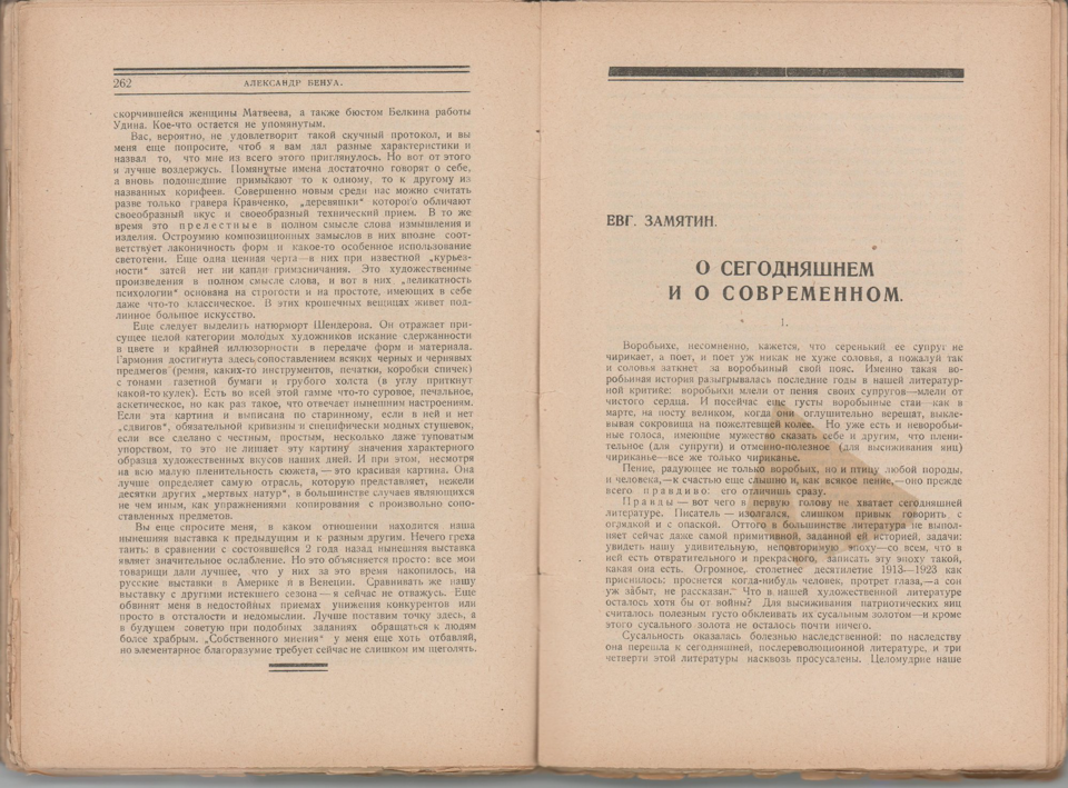 Журнал. «Дьяволиада» (повесть), Булгаков М.А. «Русский современник». № 2. Литературно-художественный журнал. Публикация (с. 263): Замятин Евг. «О сегодняшнем и о современном» с упоминанием М.А. Булгакова. 1924 г. Замятин Е.И.