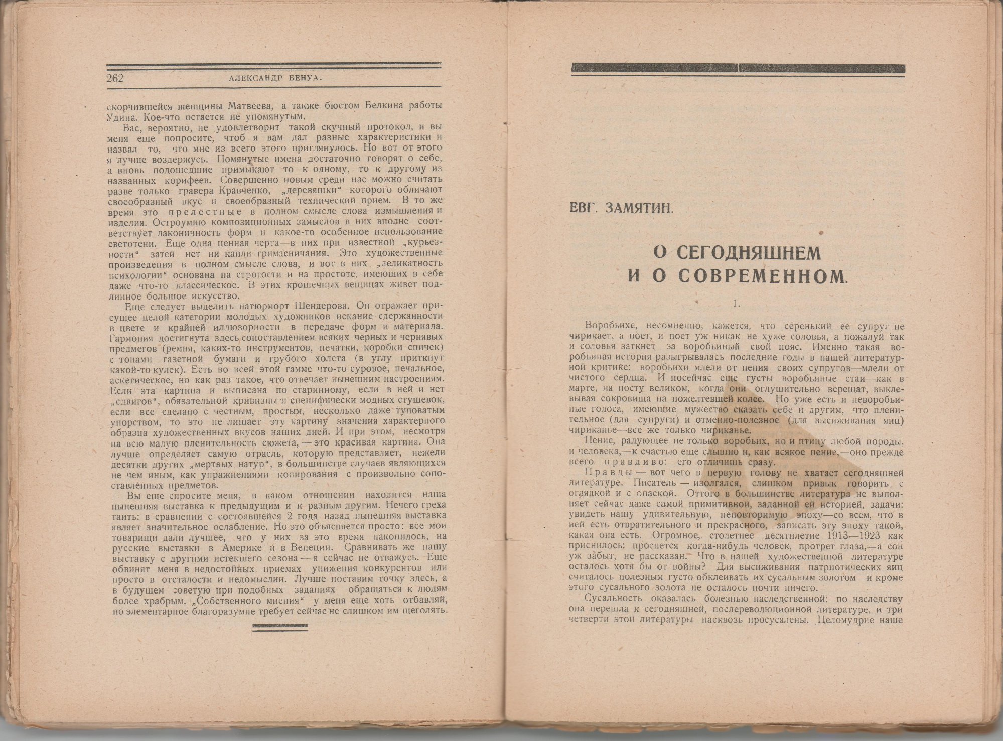 Журнал. «Дьяволиада» (повесть), Булгаков М.А. «Русский современник». № 2. Литературно-художественный журнал. Публикация (с. 263): Замятин Евг. «О сегодняшнем и о современном» с упоминанием М.А. Булгакова. 1924 г. Замятин Е.И.