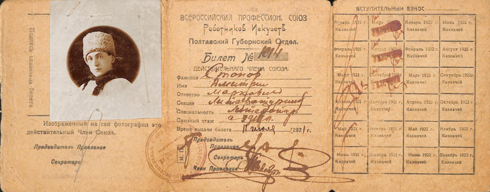 Членский билет. №1014 на имя Стонова Дмитрия Мироновича, литератора, члена Всероссийского Профсоюза работников искусств («ВСЕРАБИС»), Полтавского губернского отдела. 11 июля 1921 г.