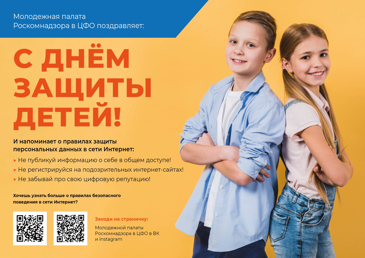 Поздравление ко Дню защиты детей