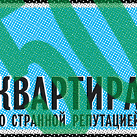 50 — квартира со странной репутацией