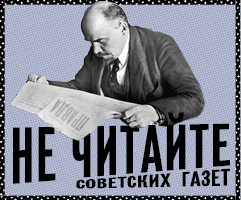 Лекция из цикла «Не читайте советских газет» в библиотеке в Большом Афанасьевском переулке