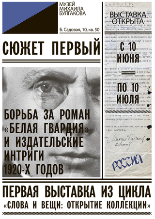 Борьба за роман «Белая гвардия» и издательские интриги 1920-х годов