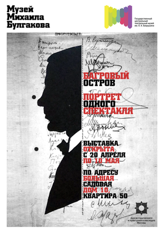 «Багровый остров» Портрет одного спектакля