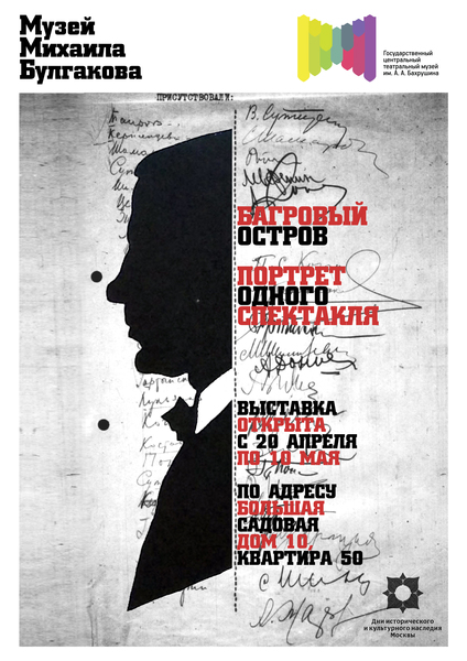 «Багровый остров» Портрет одного спектакля