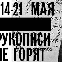 Юбилей Булгакова отпразднуют в новой квартире писателя