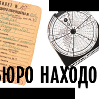 Открытие выставки «Дом на&nbsp;Большой Садовой: бюро&nbsp;находок»