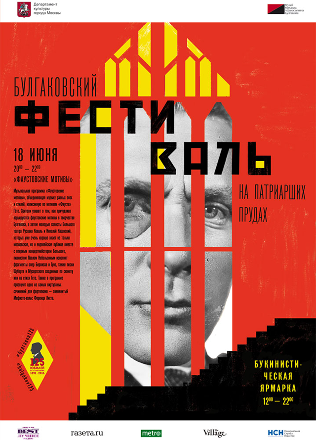 Bulgakov_fest_18_june