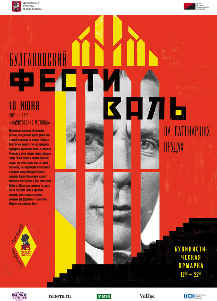 Bulgakov_fest_18_june