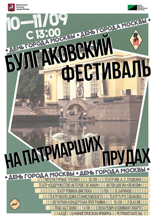patriki_afisha_10-11_september