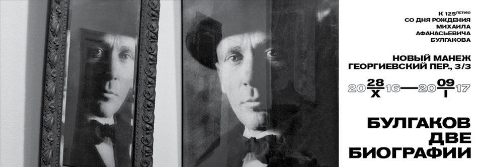 banner_bulgakov2