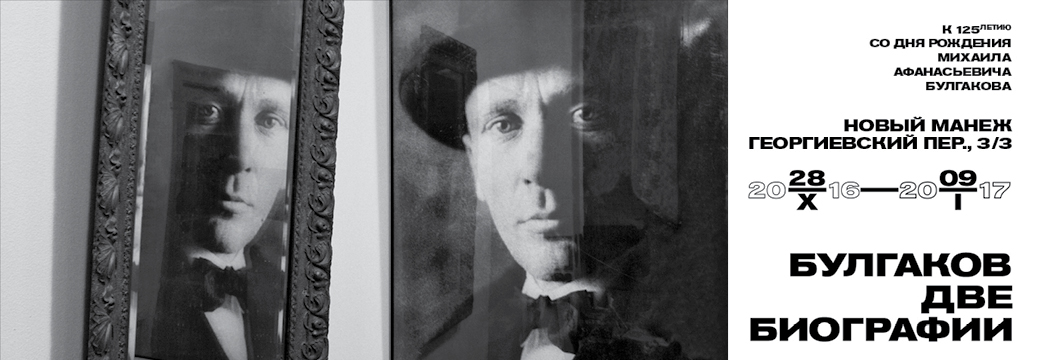 banner_bulgakov2
