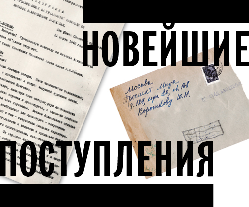 Выставка «Новейшие поступления»