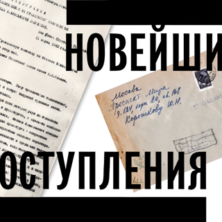 Выставка «Новейшие поступления»