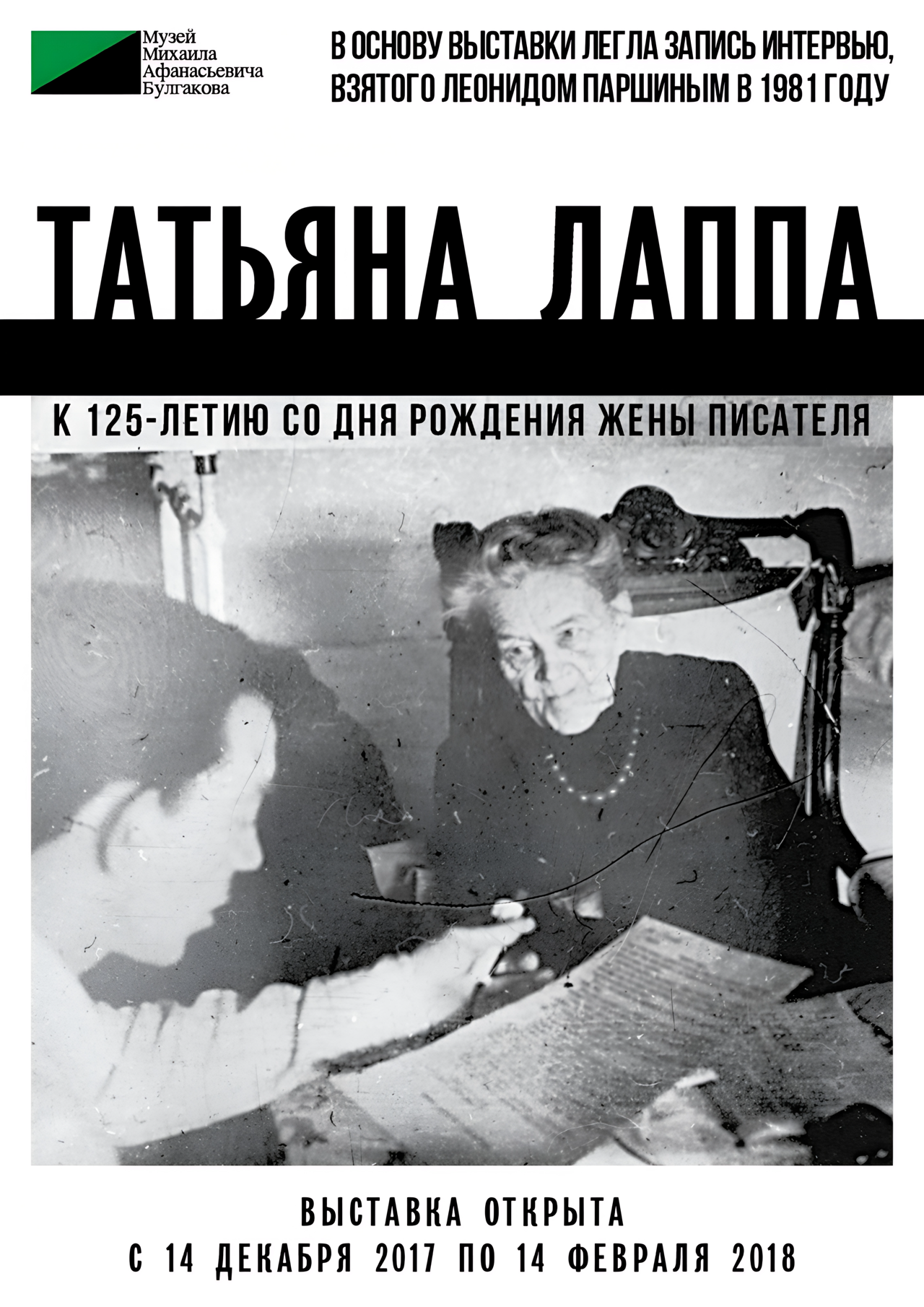 Aфиша_Лаппа