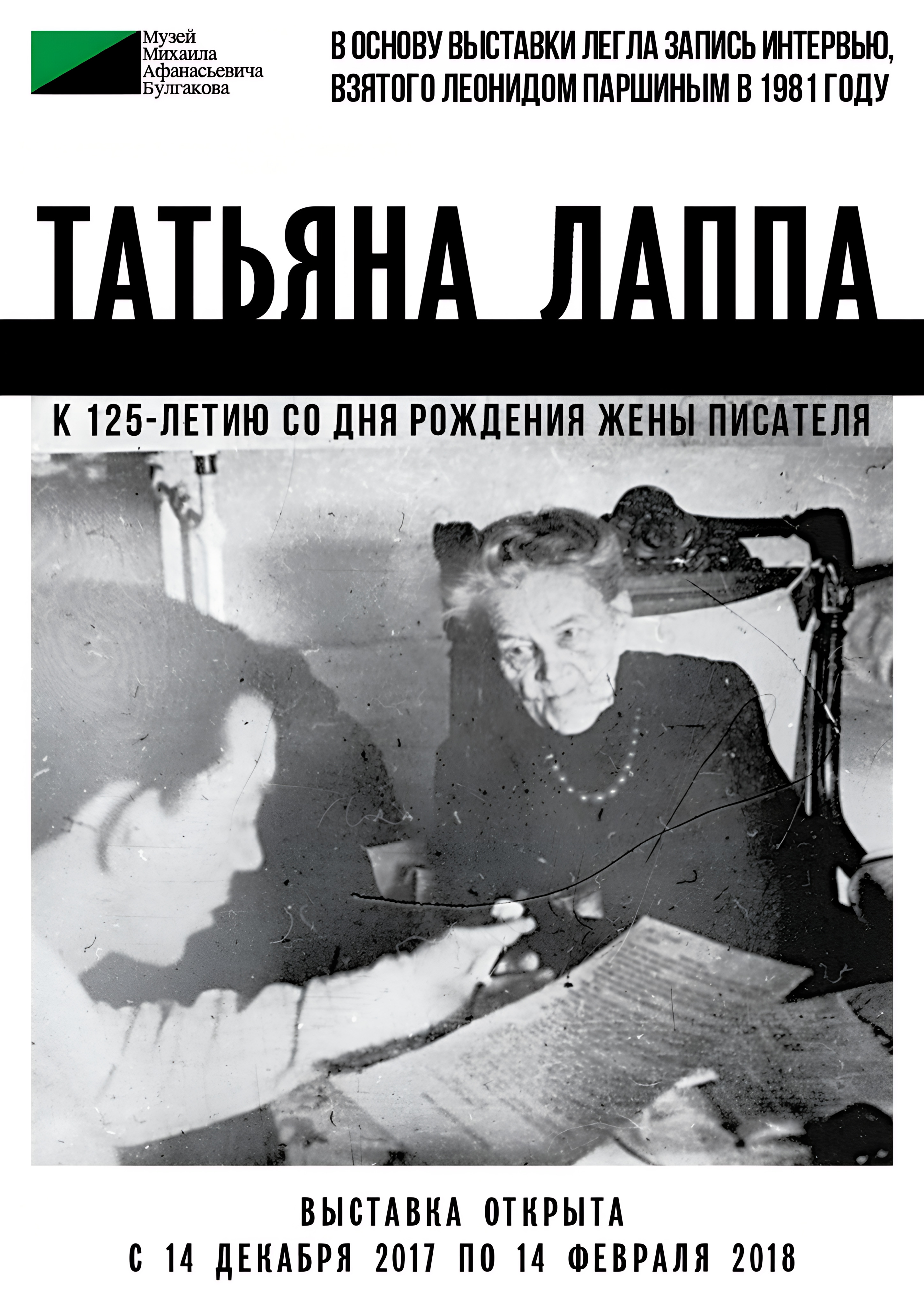 Aфиша_Лаппа