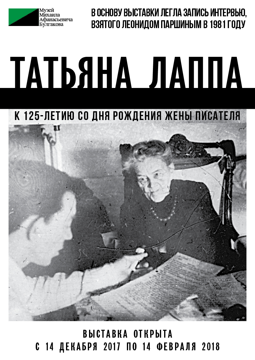 Aфиша_Лаппа