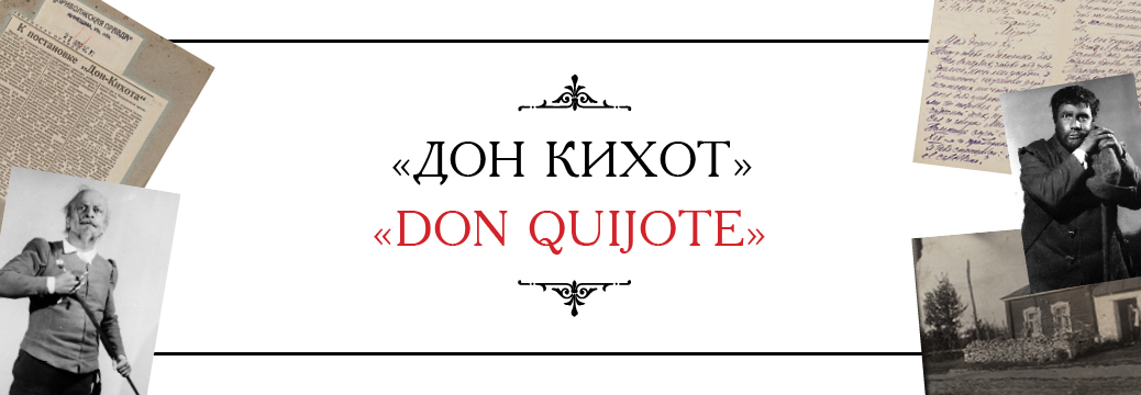 banner_Don_Quijote