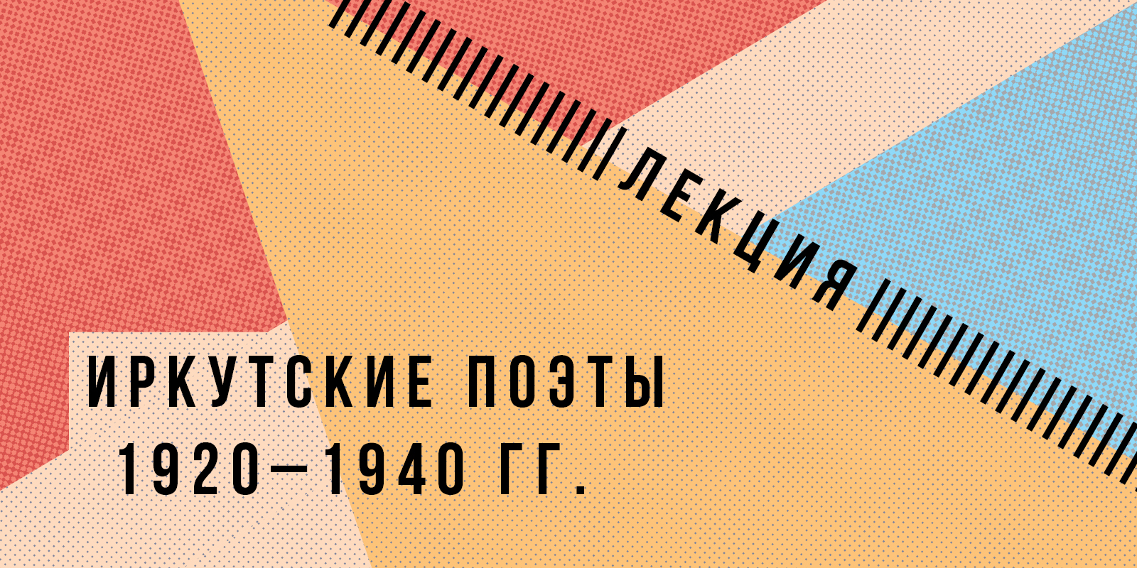 banner_irkutsk_2017_TP