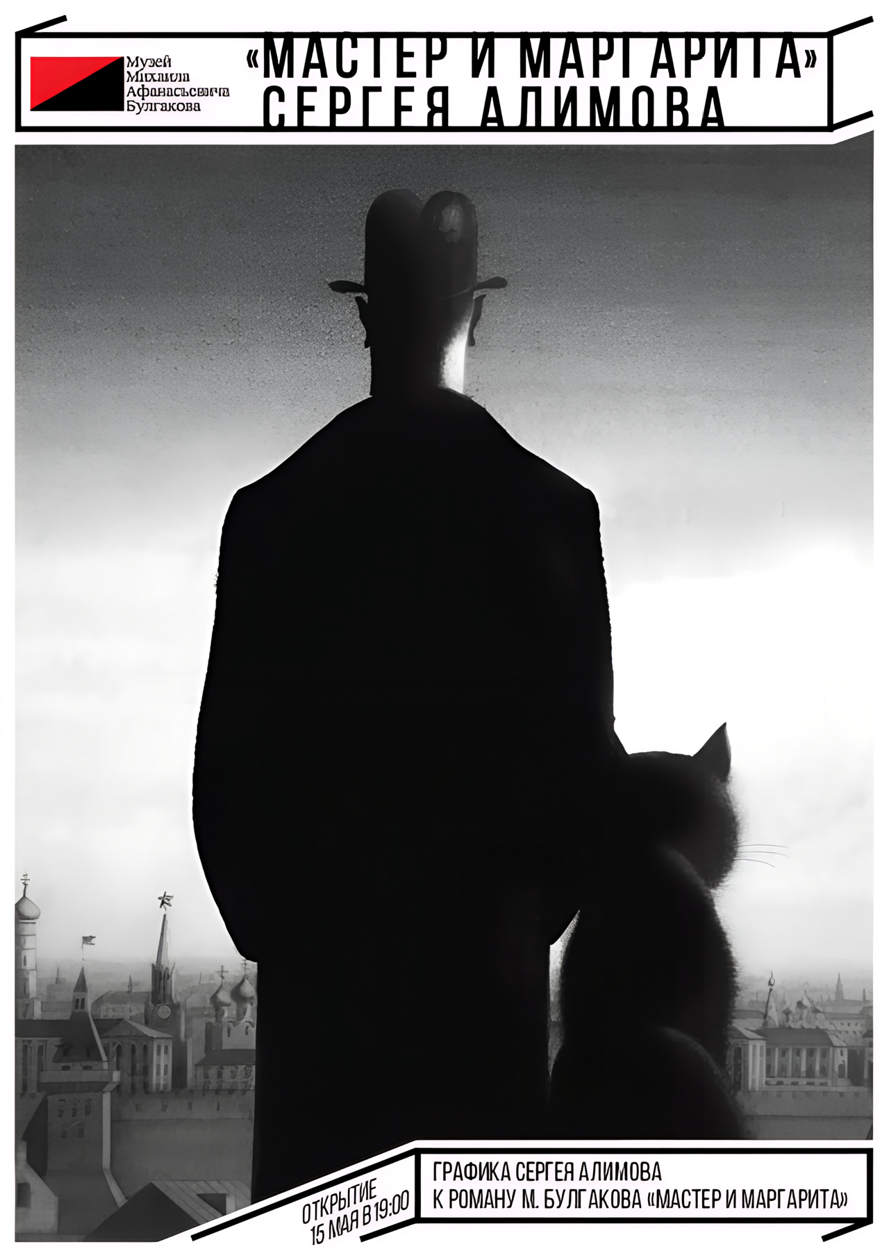 Poster_Alimov