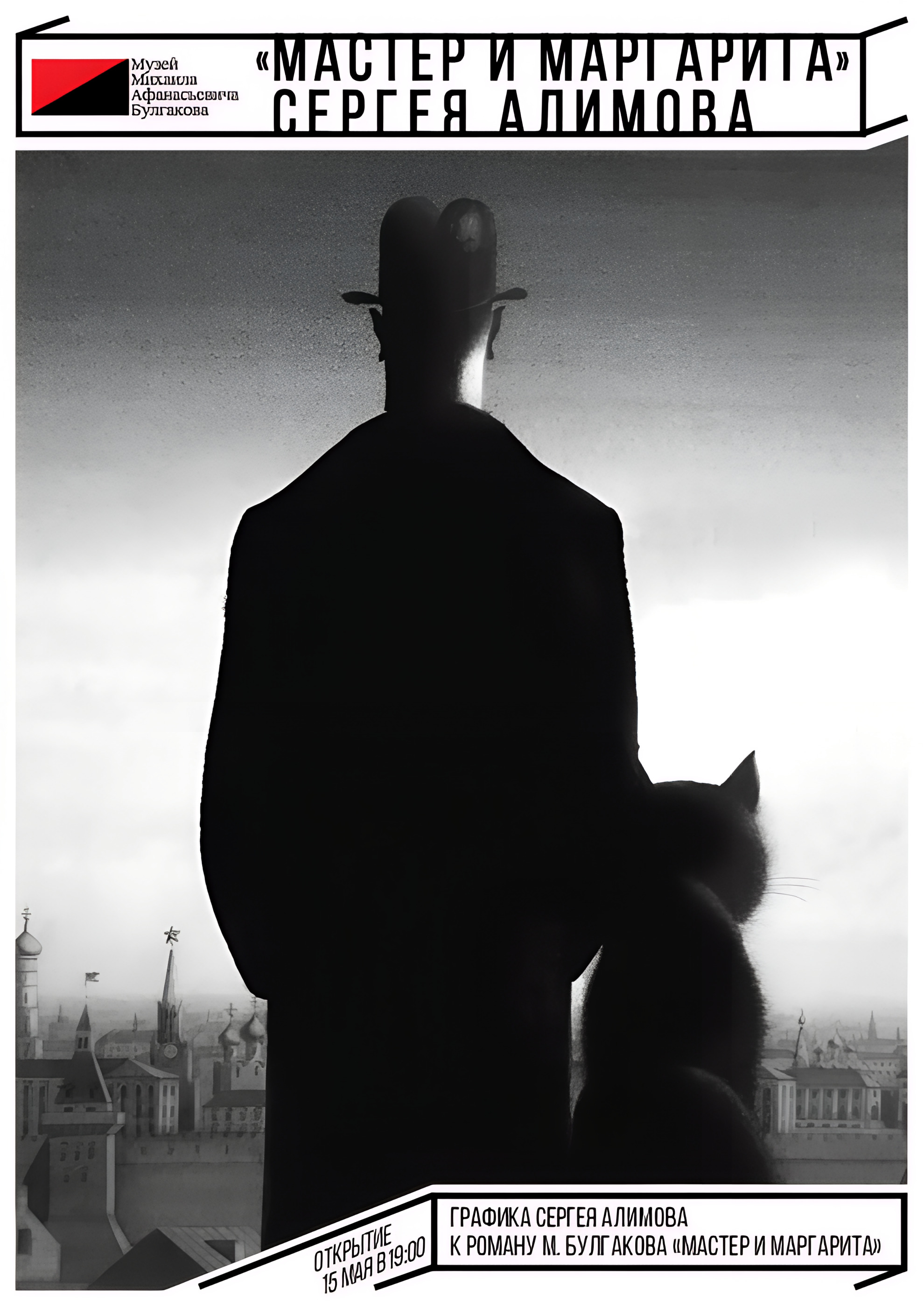 Poster_Alimov