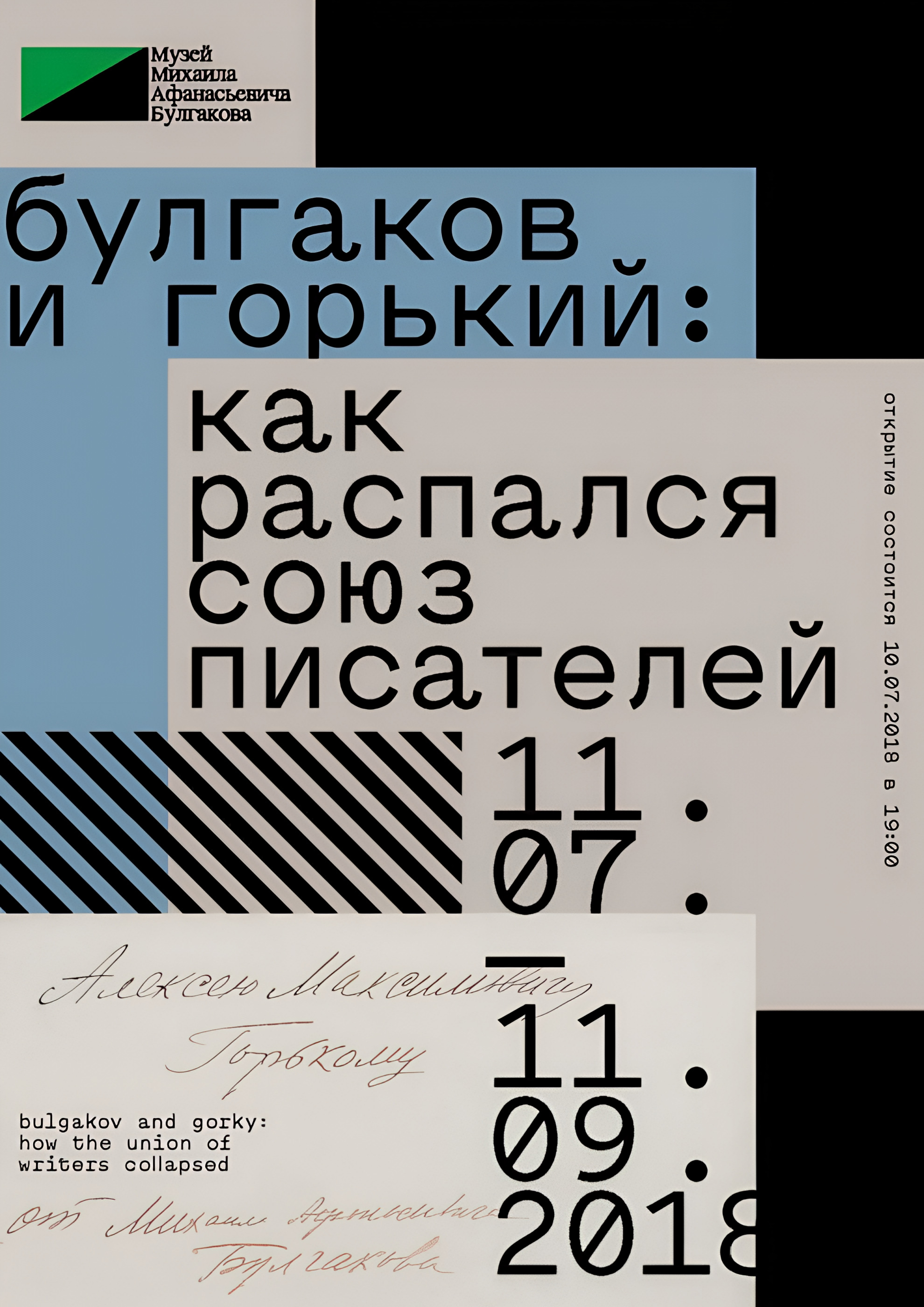 Bulgakov_Gorkiy_Poster