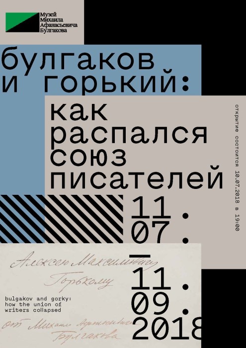 Bulgakov_Gorkiy_Poster