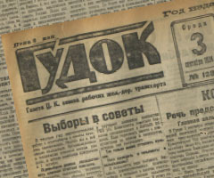 Выставка «Булгаков-журналист»
