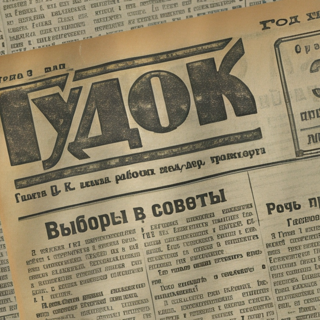 Выставка «Булгаков-журналист»