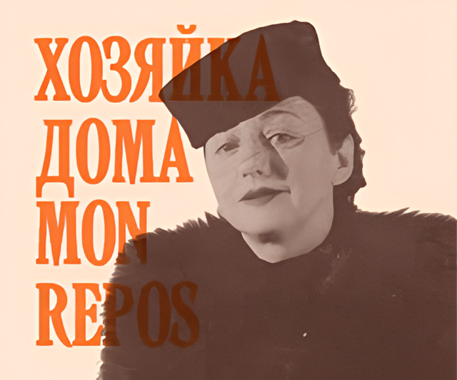 Выставка «Хозяйка дома „Mon&nbsp;repos“»