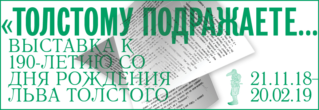 TOLSTOY_banner