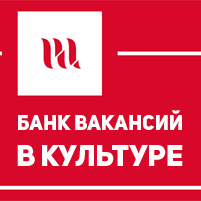 Банк вакансий в культуре