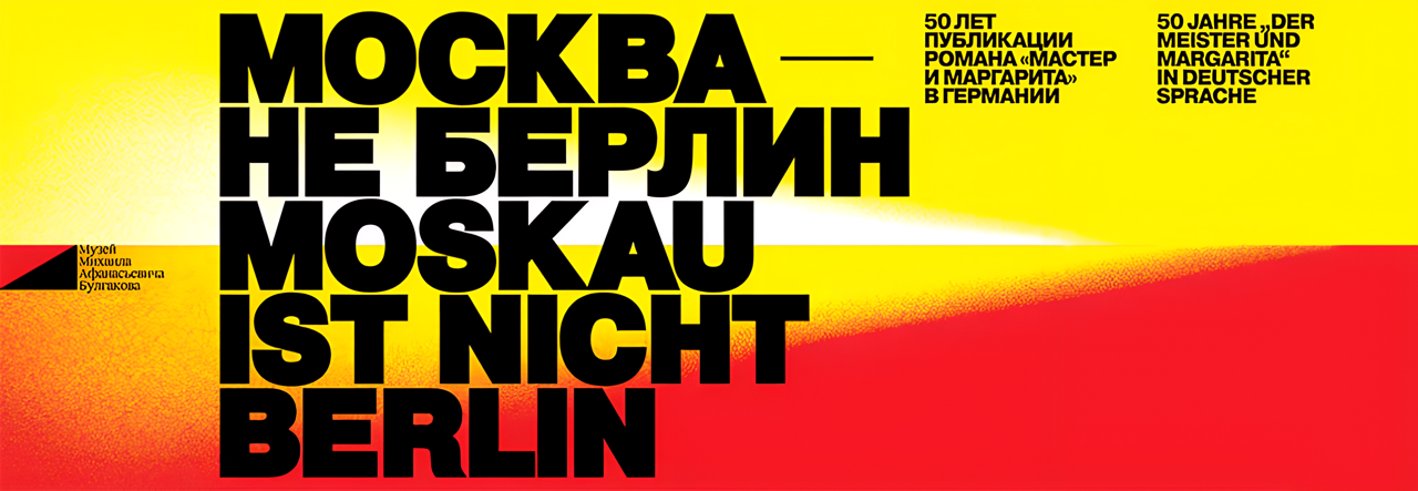moskau-ist-nicht-berlin-new-1024x355