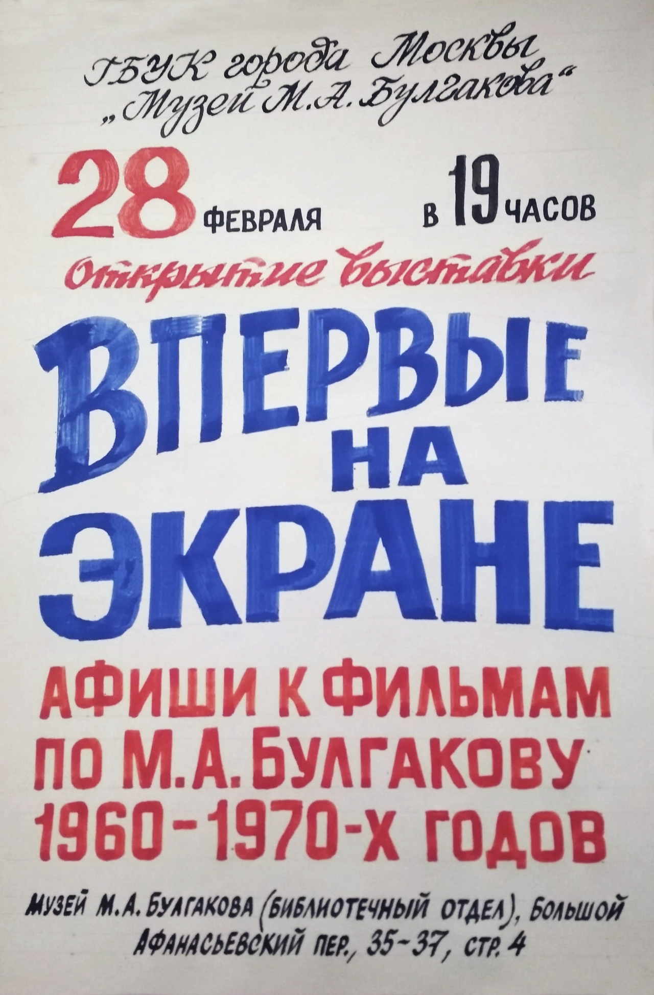 Афиша