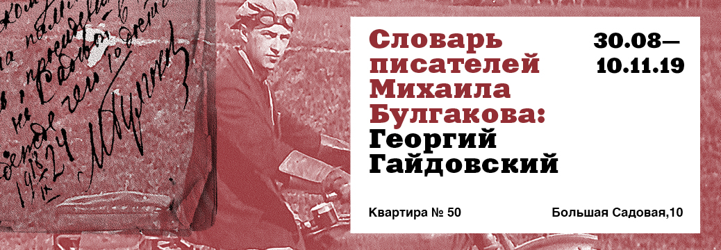 Gaydovsky_banner_sayt