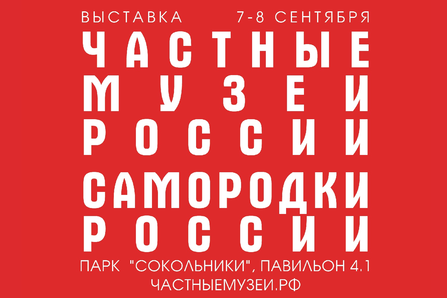 Выставка «Частные музеи России. Самородки России»