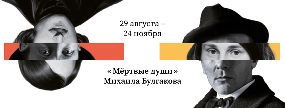 bulgakov-gogol