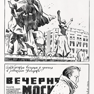 Онлайн‑выставка «Комикс „Мастер и Маргарита“. Михаил Булгаков в „бумажном кино“»