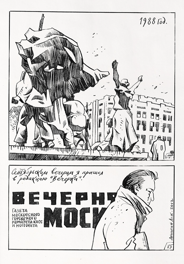 Онлайн‑выставка «Комикс „Мастер и Маргарита“. Михаил Булгаков в „бумажном кино“»