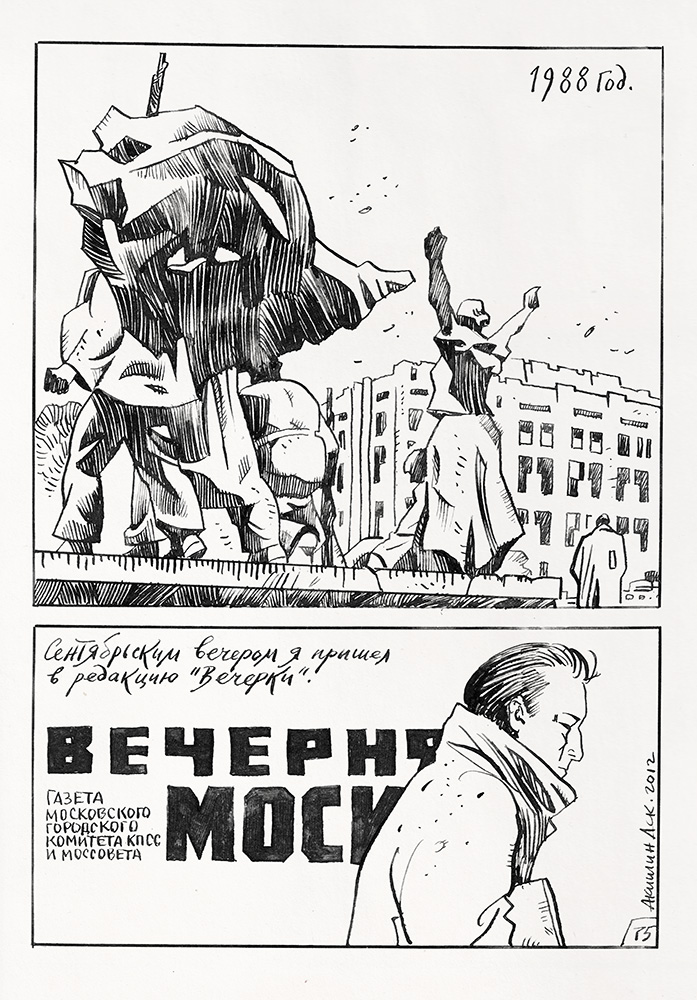 Онлайн‑выставка «Комикс „Мастер и Маргарита“. Михаил Булгаков в „бумажном кино“»