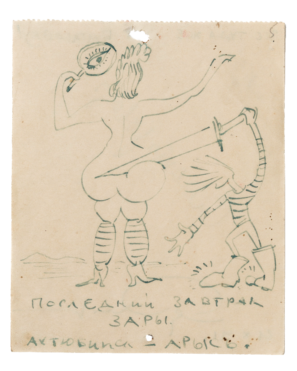 Последний завтрак Зары октябрь 1941, Актюбинск–Арысь © Российская государственная библиотека