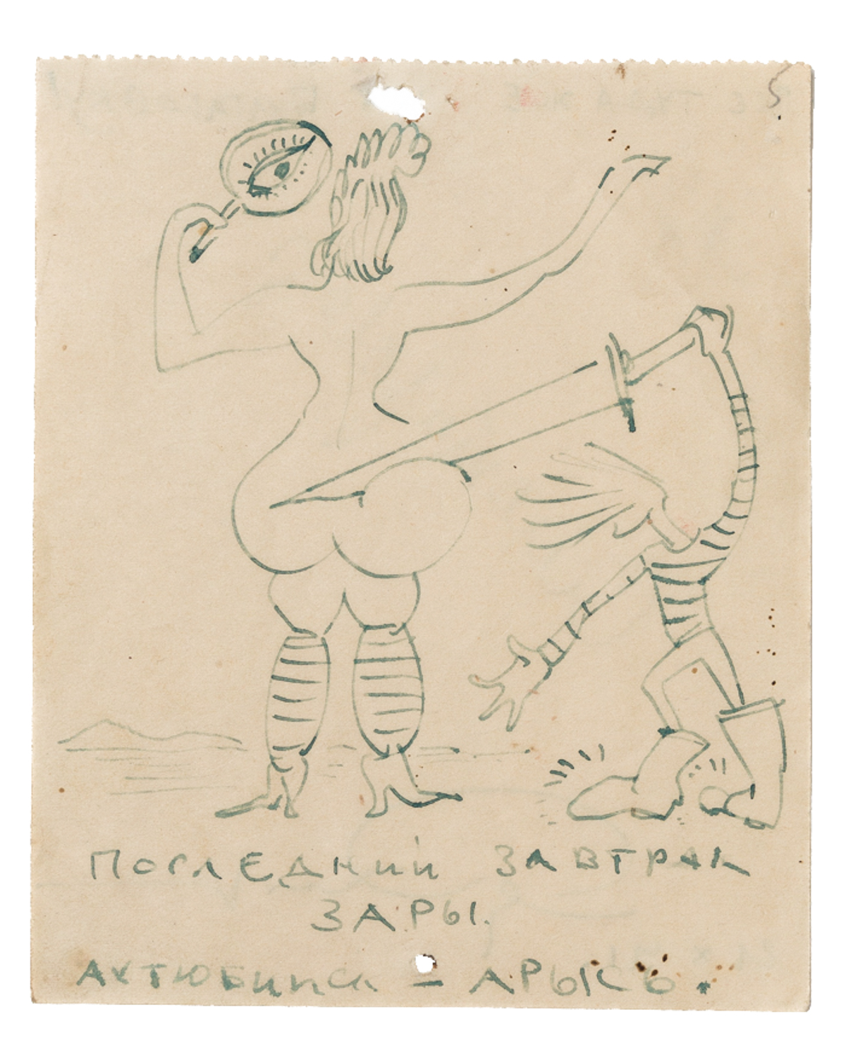 Последний завтрак Зары октябрь 1941, Актюбинск–Арысь © Российская государственная библиотека