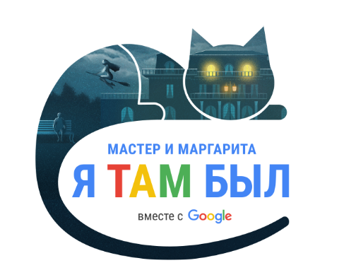 Плейлист: чтения «Мастер и Маргарита. Я там был»